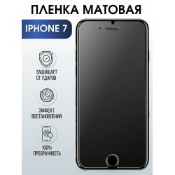 Защитная гидрогелевая пленка на телефон IPHONE 7, матовая, для защиты экрана телефонов