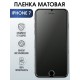 Защитная гидрогелевая пленка на телефон IPHONE 7, матовая, для защиты экрана телефонов