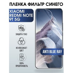 Защитная гидрогелевая пленка для Xiaomi для телефона Xiaomi Redmi note 9t 5g, полиуретановая плёнка anti blue ray на смартфон Сяоми Редми нот 9т 5г. Защитный экран для смартфона Ксиоми.