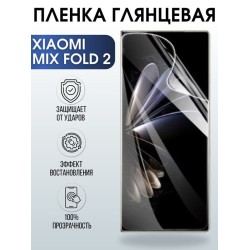 Защитная гидрогелевая пленка для Xiaomi Mix fold 2, глянцевая полиуретановая плёнка на мобильный телефон Сяоми Микс фолд 2. Защитный экран для смартфона Ксиоми.