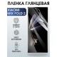 Защитная гидрогелевая пленка для Xiaomi Mix fold 2, глянцевая полиуретановая плёнка на мобильный телефон Сяоми Микс фолд 2. Защитный экран для смартфона Ксиоми.