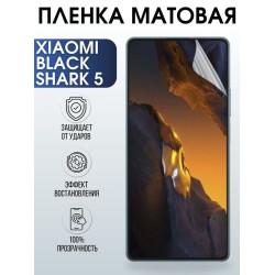 Защитная гидрогелевая пленка для Xiaomi Black shark 5, матовая полиуретановая плёнка на мобильный телефон Сяоми Блек шарк 5. Защитный экран для смартфона Ксиоми.