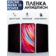 Защитная гидрогелевая пленка для Xiaomi Redmi 10 power, полиуретановая плёнка антишпион на мобильный телефон Сяоми Редми 10 повер. Защитный экран для смартфона Ксиоми.