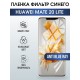 Защитная гидрогелевая пленка для Huawei Mate 20 lite, полиуретановая плёнка anti blue ray на мобильный телефон Хуавей Мате 20 лайт. Защитный экран для смартфона Ксиоми.