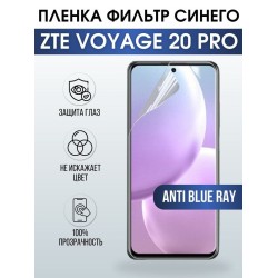 Защитная гидрогелевая пленка для смартфона ZTE Voyage 20 pro. Полиуретановая плёнка anti blue ray на мобильный телефон ЗТЕ Воядж 20 про, для защиты экрана.
