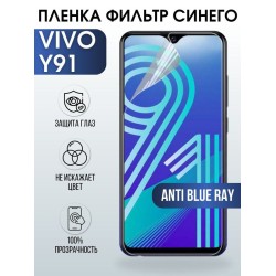 Защитная гидрогелевая пленка для смартфона Vivo Y91. Полиуретановая плёнка anti blue ray на мобильный телефон Виво У91, для защиты экрана.