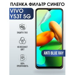 Защитная гидрогелевая пленка для смартфона Vivo Y53t 5g. Полиуретановая плёнка anti blue ray на мобильный телефон Виво У53т 5г, для защиты экрана.