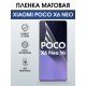 Защитная гидрогелевая пленка для XIAOMI POCO X6 NEO, полиуретановая плёнка матовая на мобильный телефон .