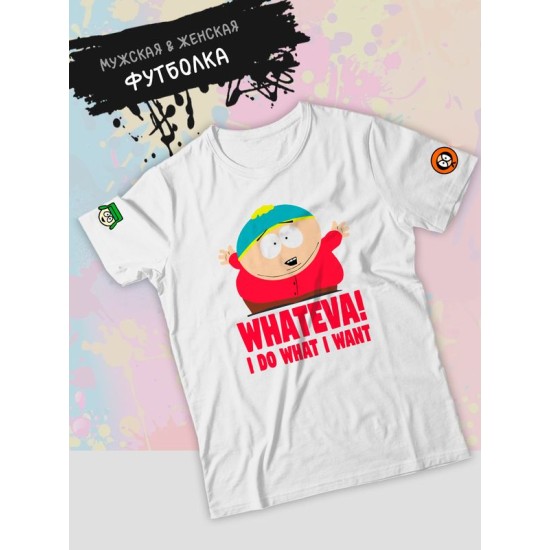 Футболка south park южный парк картман мем whateva