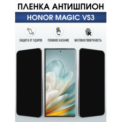 Защитная гидрогелевая пленка для HONOR MAGIC VS3, полиуретановая плёнка антишпион на мобильный телефон Хонор магик вс3.