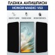 Защитная гидрогелевая пленка для HONOR MAGIC VS3, полиуретановая плёнка антишпион на мобильный телефон Хонор магик вс3.