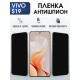 Защитная гидрогелевая пленка для VIVO S19, полиуретановая плёнка антишпион на мобильный телефон Виво с19.