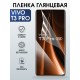 Защитная гидрогелевая пленка для VIVO T3 PRO, полиуретановая плёнка глянцевая на мобильный телефон Виво т3 про.