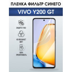 Защитная гидрогелевая пленка для VIVO Y200 GT, полиуретановая плёнка фильтр синего на мобильный телефон Виво у200 джт.