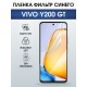 Защитная гидрогелевая пленка для VIVO Y200 GT, полиуретановая плёнка фильтр синего на мобильный телефон Виво у200 джт.