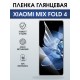 Защитная гидрогелевая пленка для XIAOMI MIX FOLD 4, полиуретановая плёнка глянцевая на мобильный телефон Ксяоми микс фолд 4.