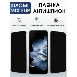 Защитная гидрогелевая пленка для XIAOMI MIX FLIP, полиуретановая плёнка антишпион на мобильный телефон Ксяоми микс флип.