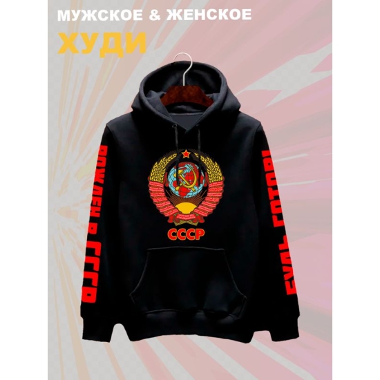 Худи с гербом СССР и лозунгом USSR с принтом