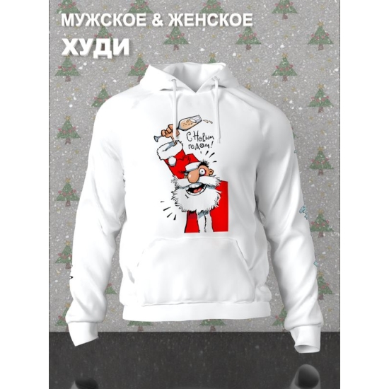 Худи дед мороз с шампанским с новым годом