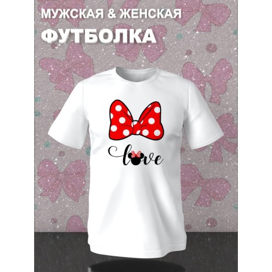 Парная футболка для двоих влюбленных на свадьбу " Минни Маус, Minnie Mouse" белая женская. Футболка с принтом для пар и для молодоженов.