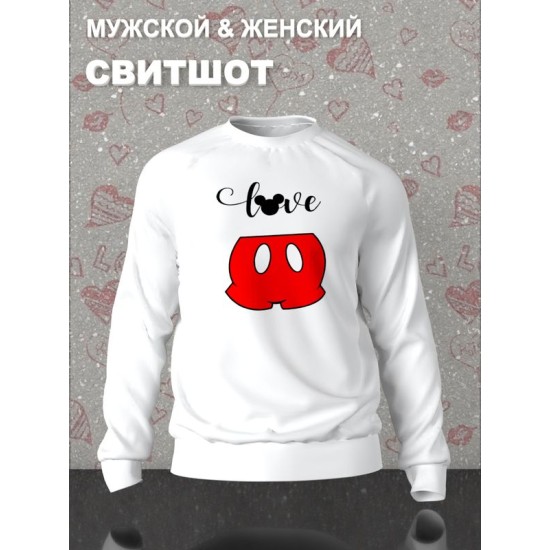 Парный свитшот для двоих влюбленных на свадьбу "Love, любовь" белый мужской. Свитшот с принтом Mickey Mouse для пар и для молодоженов.