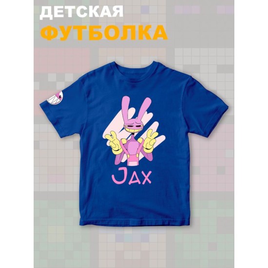 Футболка "Цифровой цирк" с героем Джекс и прикольной надписью Jax. Футболка детская с принтом из мультсериала "Digital Circus" для мальчика и девочки, фанов уцц. Одежда для детей и подростков.