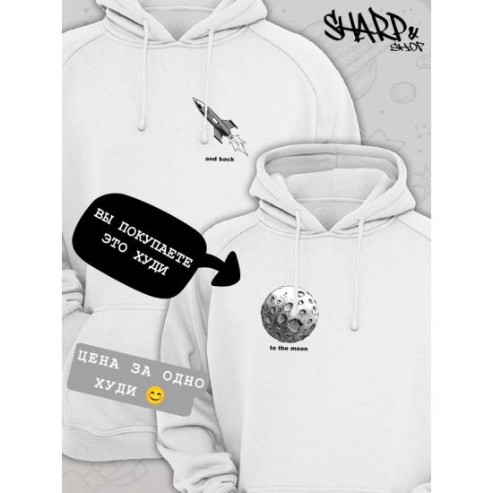 Худи парное для влюбленных на День святого Валентина с прикольной надписью "To the moon and back" белое женское. Худи с принтом Луна для пар и молодоженов на 14 февраля кэжуал.