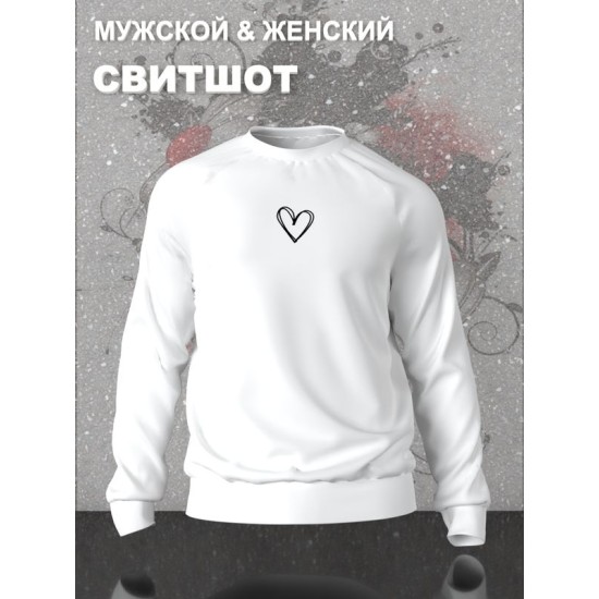 Свитшот с принтом Сердце на День Валентина оверсайз белый. Свитшот унисекс с картинкой сердечко в стиле кэжуал для молодежи.