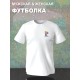 Парная футболка для влюбленных с прикольной надписью "Мышь поменьше" белая женская. Футболка с принтом Том и Джерри для пар и молодоженов кэжуал.