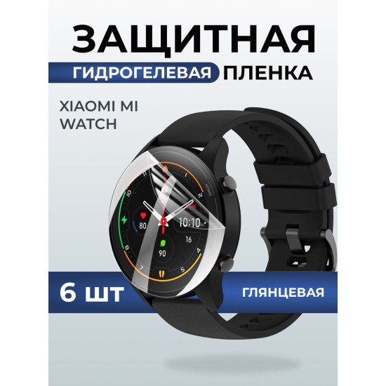 Гидрогелевая пленка на часы Xiaomi mi watch глянцевая. Защитная бронепленка на Ксиаоми Ми вотч.