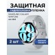 Гидрогелевая пленка на часы Samsung Galaxy watch 6 (44 мм) anti blue ray. Защитная бронепленка на Самсун Гелакси вотч 6.