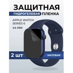 Гидрогелевая пленка на часы Apple Watch series 6 (44 мм) матовая. Защитная бронепленка на Айпл Вотч Сериес 6.