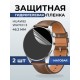 Гидрогелевая пленка на часы Huawei Watch 3 (46.2 мм) матовая. Защитная бронепленка на Хуавей Вотч 3.