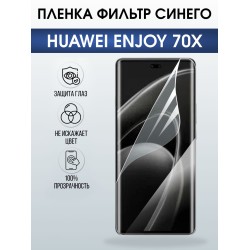 Защитная пленка на телефон Huawei Enjoy 70X anti blue ray. Полиуретановая бронепленка на экран смартфона Хуавей Энджой 70х.