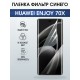 Защитная пленка на телефон Huawei Enjoy 70X anti blue ray. Полиуретановая бронепленка на экран смартфона Хуавей Энджой 70х.