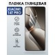 Защитная пленка на телефон Xiaomi 14t pro глянцевая. Полиуретановая бронепленка на экран смартфона Сяоми 14 т про.