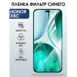 Защитная пленка на телефон Honor X8c anti blue ray. Полиуретановая бронепленка на экран смартфона Хонор Икс 8 ц.