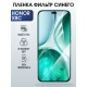 Защитная пленка на телефон Honor X8c anti blue ray. Полиуретановая бронепленка на экран смартфона Хонор Икс 8 ц.