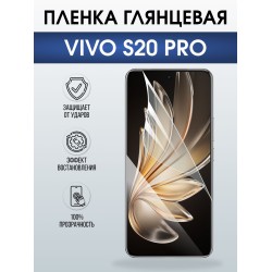 Защитная пленка на телефон Vivo S20 pro глянцевая. Полиуретановая бронепленка на экран смартфона Виво с 20 про.