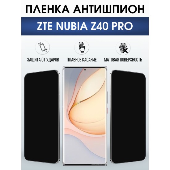 Защитная пленка на телефон ZTE ubia z40 pro антишпион. Полиуретановая бронепленка на экран смартфона ЗТЕ Нубия зет 40 про.