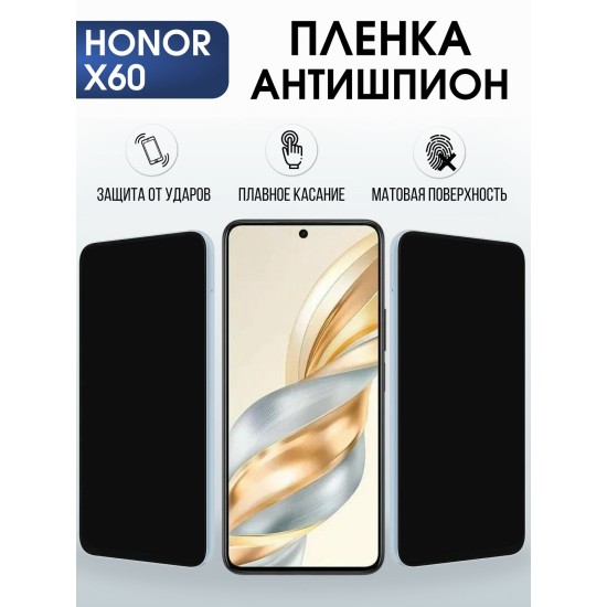 Защитная пленка на телефон Honor X60 антишпион. Полиуретановая бронепленка на экран смартфона Хонор х 60.