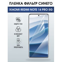 Защитная пленка на телефон Xiaomi Redmi note 14 pro 5g anti blue ray. Полиуретановая бронепленка на экран смартфона Ксиаоми Редми ноте 14 про 5g.