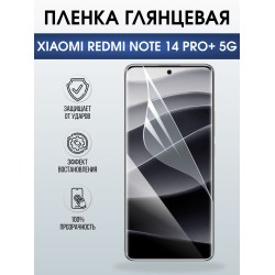 Защитная пленка на телефон Xiaomi Redmi note 14 pro+ 5g глянцевая. Полиуретановая бронепленка на экран смартфона Ксиаоми Редми ноте 14 про + 5g.