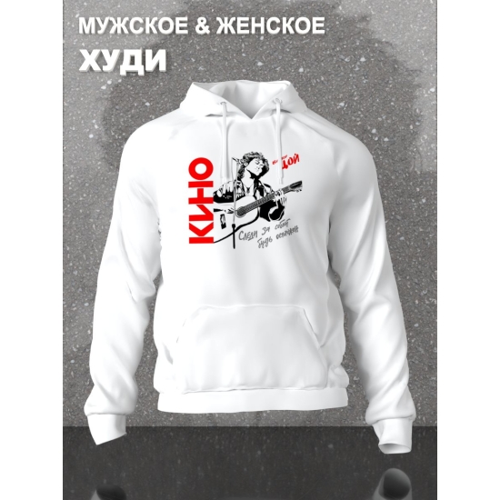 Худи с принтом Цой. Худи унисекс с группой Кино и надписью Следи за собой в стиле street style.