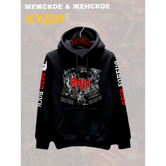 Худи с принтом Ария rock. Худи унисекс с надписью русский рок в стиле street style.
