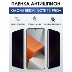 Защитная гидрогелевая пленка для смартфона Xiaomi Redmi note 13 pro+. Полиуретановая плёнка антишпион на мобильный телефон Ксиоми Редми ноте 13 про+, для защиты экрана.