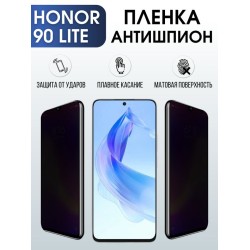 Защитная гидрогелевая пленка для смартфона Honor 90 lite. Полиуретановая плёнка антишпион на мобильный телефон Хонор 90 лайт, для защиты экрана.