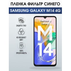 Защитная гидрогелевая пленка для SAMSUNG GALAXY M14 4G, полиуретановая плёнка фильтр синего на мобильный телефон .