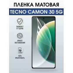 Защитная гидрогелевая пленка для TECNO CAMON 30 5G, полиуретановая плёнка матовая на мобильный телефон .