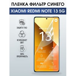 Защитная гидрогелевая пленка для XIAOMI REDMI NOTE 13 5G, полиуретановая плёнка фильтр синего на мобильный телефон .